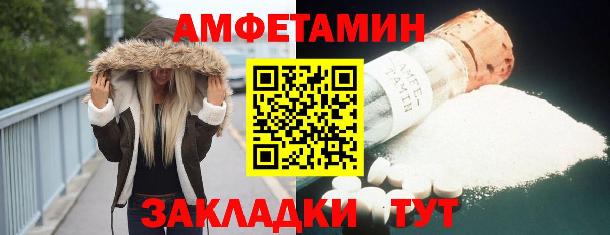 АМФЕТАМИН VHQ  Вход с VPN  Волжский 