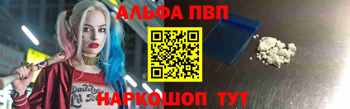 A-PVP  Вход с VPN  APVP Crystall  Волжский  Alpha PVP СК КРИС 