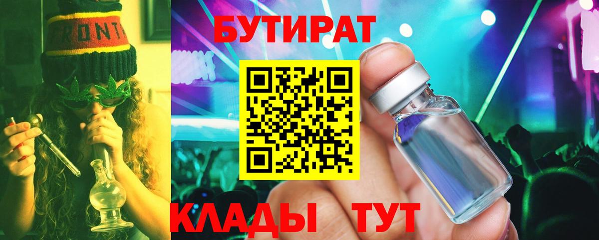БУТИРАТ оксана Волжский