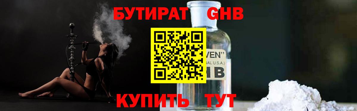 Волжский  БУТИРАТ бутик  БУТИРАТ  Вход с VPN 