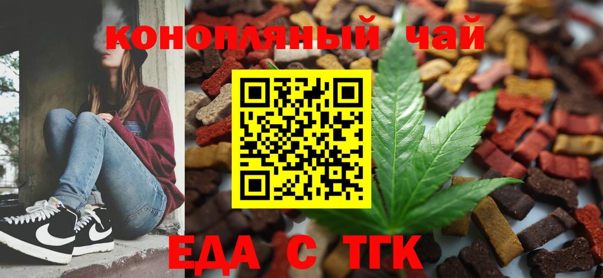 Еда ТГК конопля  Вход с VPN  Волжский 