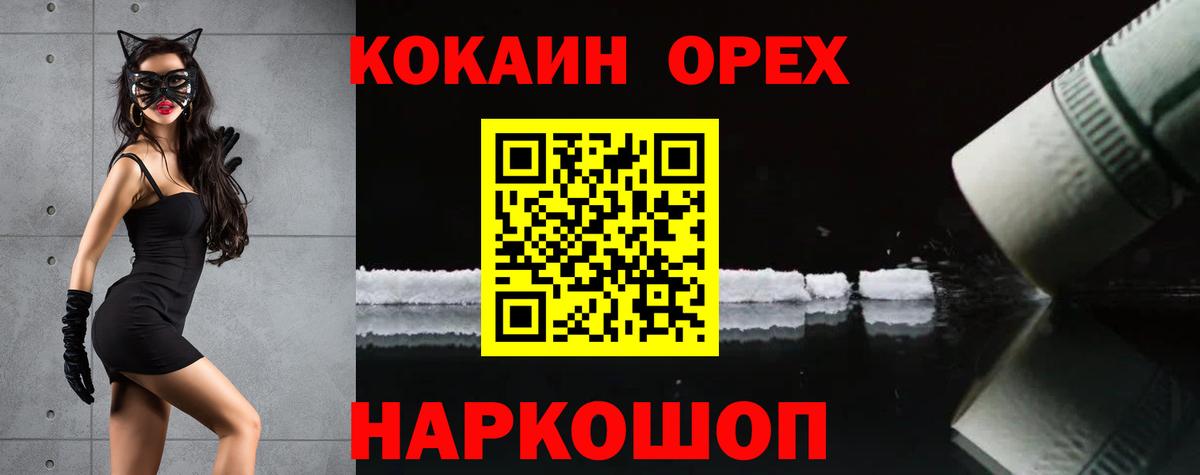 Кокаин 98%  Вход с VPN  Cocaine 99%  Волжский 