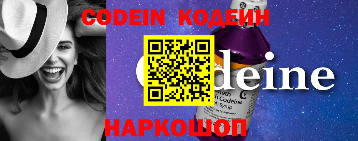 Кодеин напиток Lean (лин) Волжский