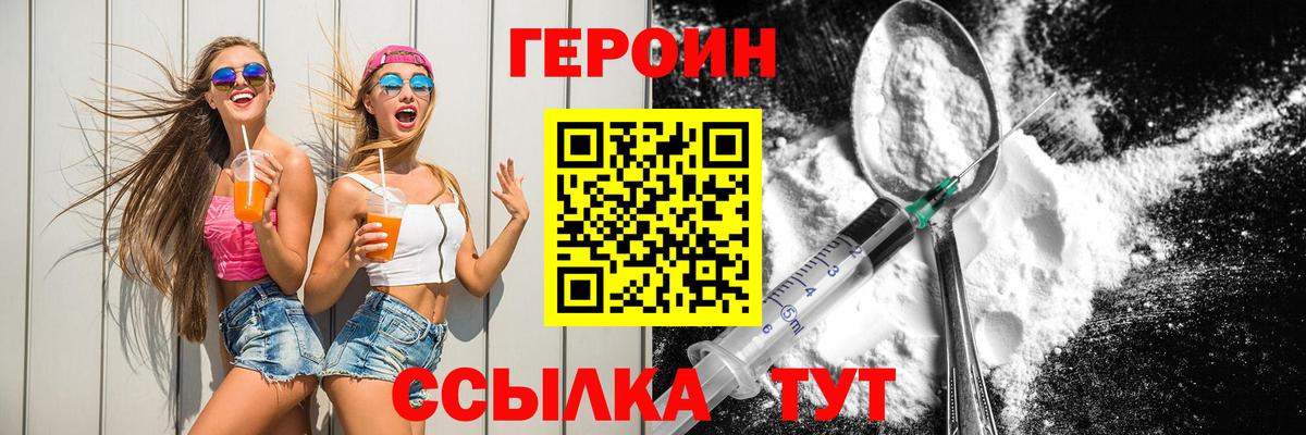 Героин  Героин VHQ  Вход с VPN  Волжский 