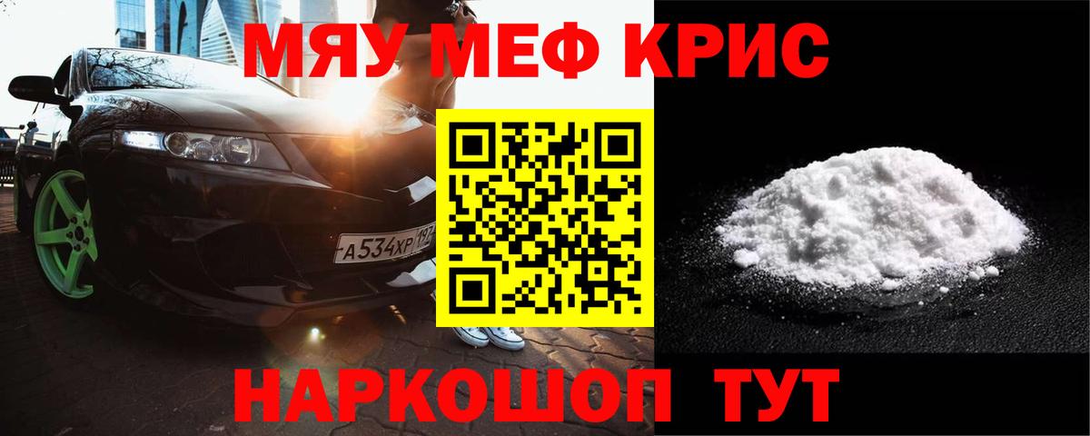 МЕФ кристаллы Волжский