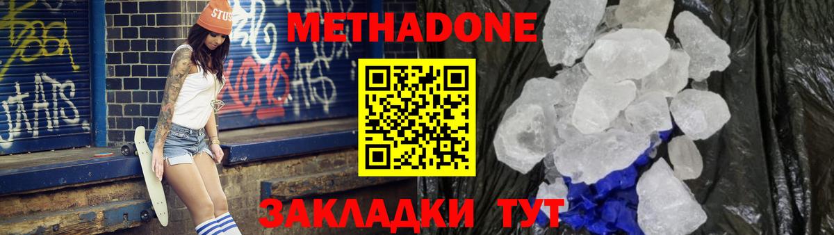 Метадон белоснежный  Метадон VHQ  Волжский  Вход с VPN 