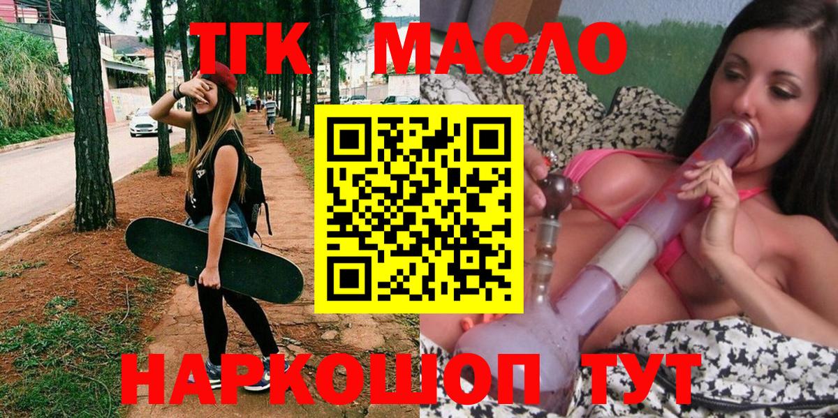 Дистиллят ТГК жижа  ТГК THC oil  Волжский  Вход с VPN 