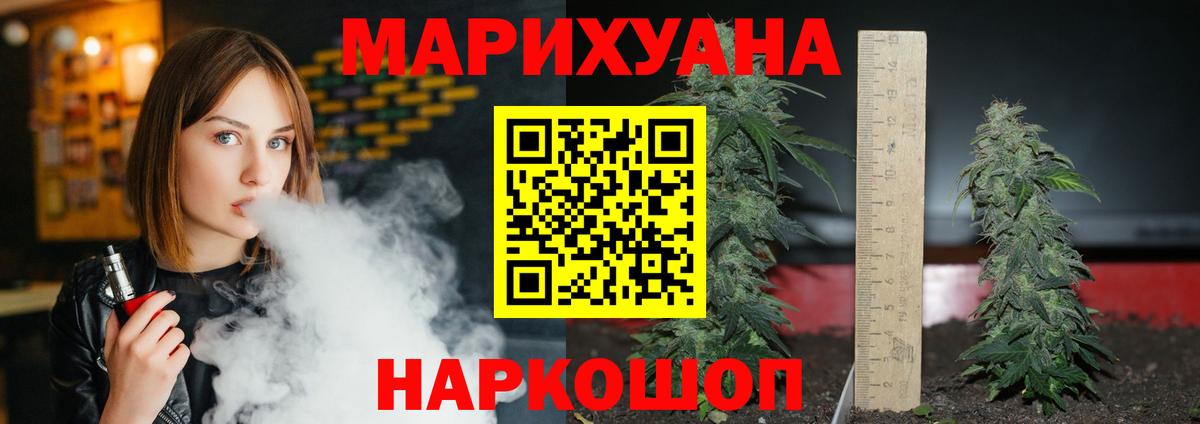 Каннабис White Widow Волжский